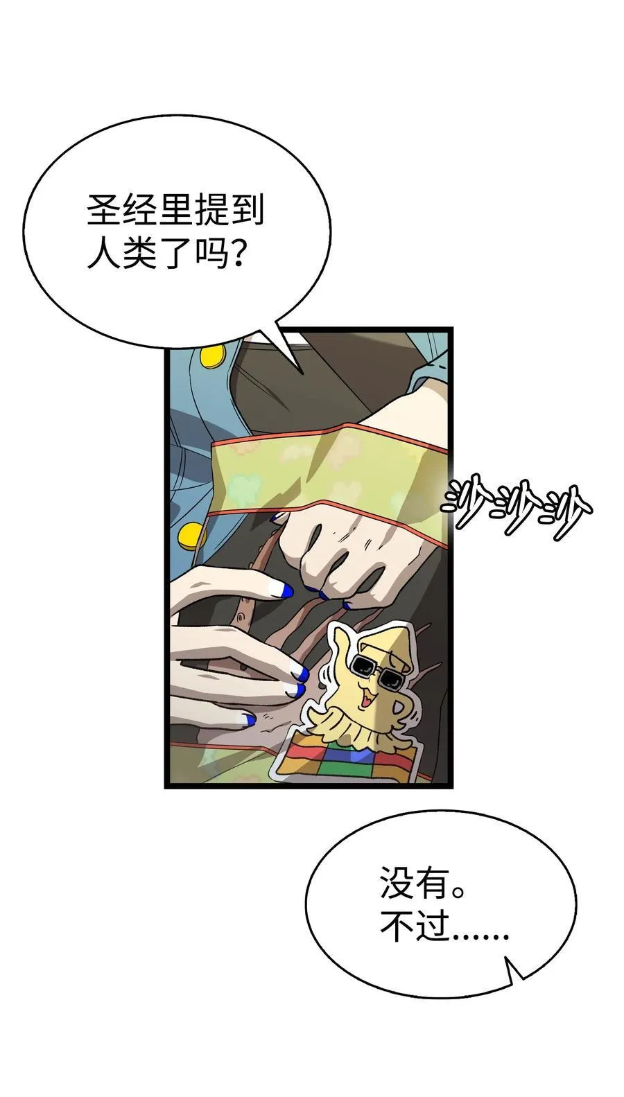 237 安慰失败 第54页