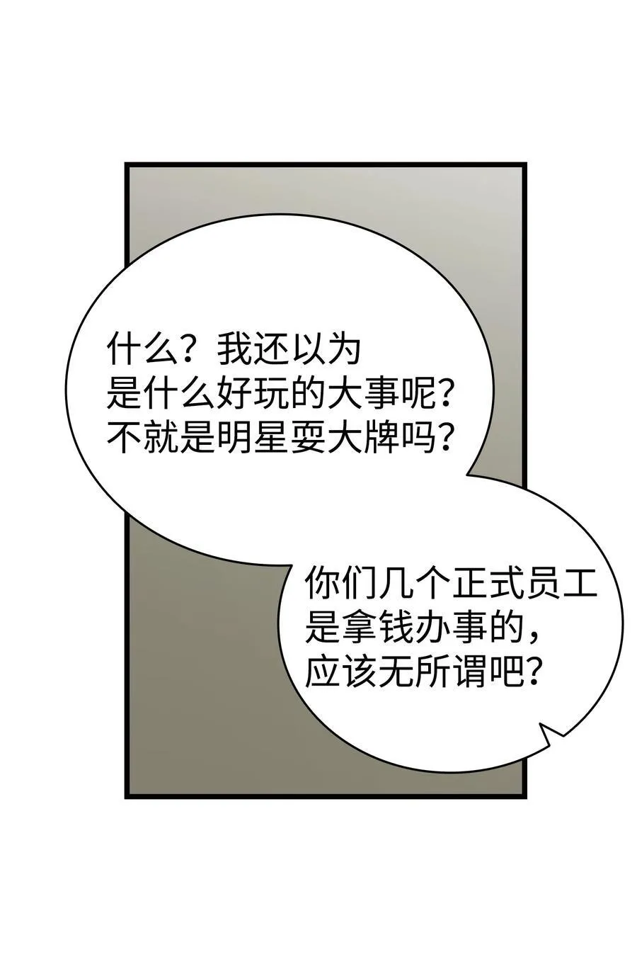 237 安慰失败 第72页