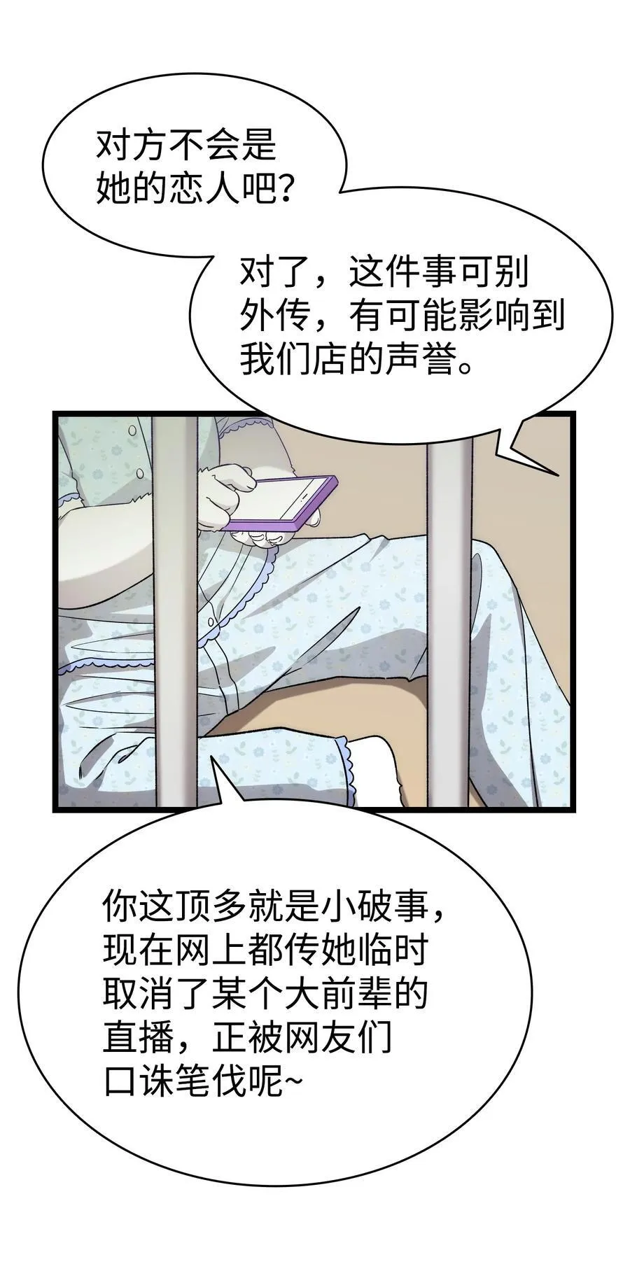 237 安慰失败 第78页