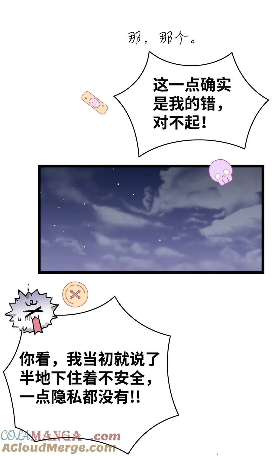 237 安慰失败 第81页