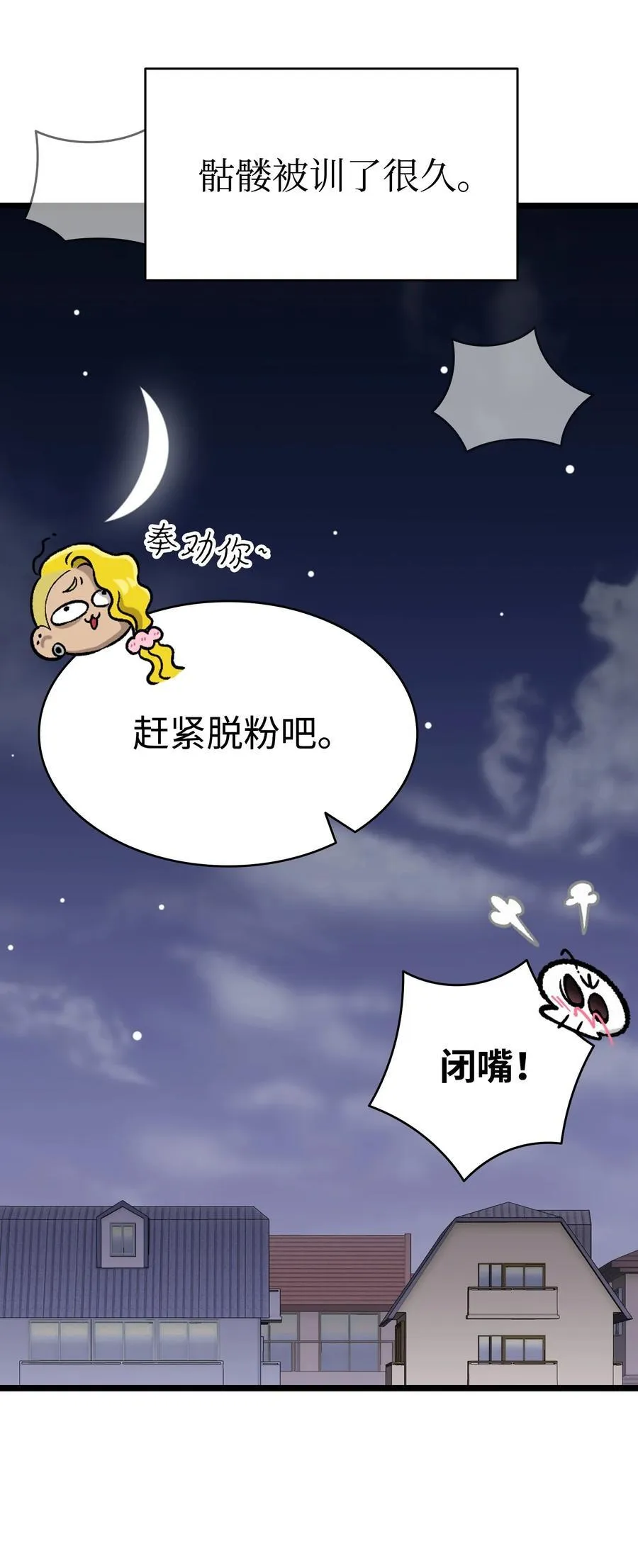 237 安慰失败 第83页