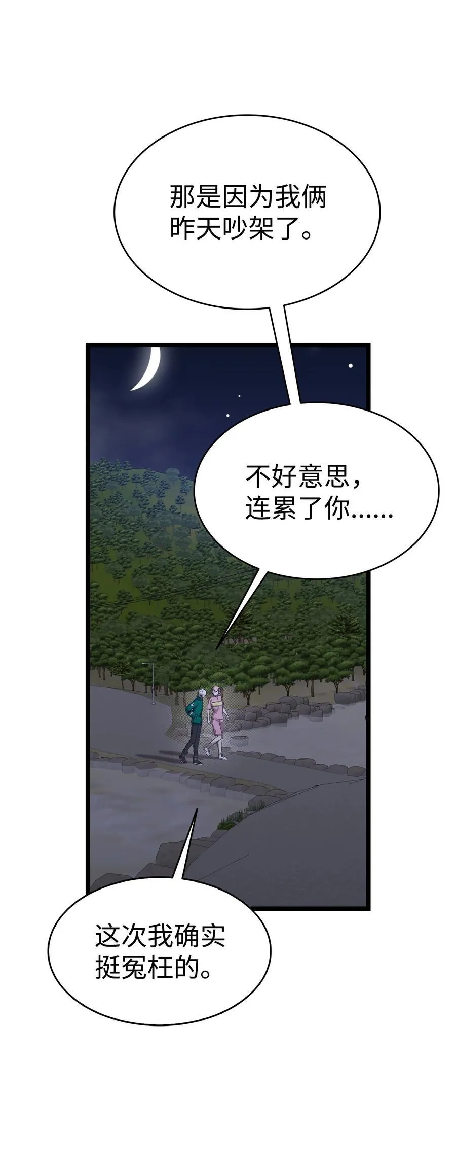 237 安慰失败 第94页