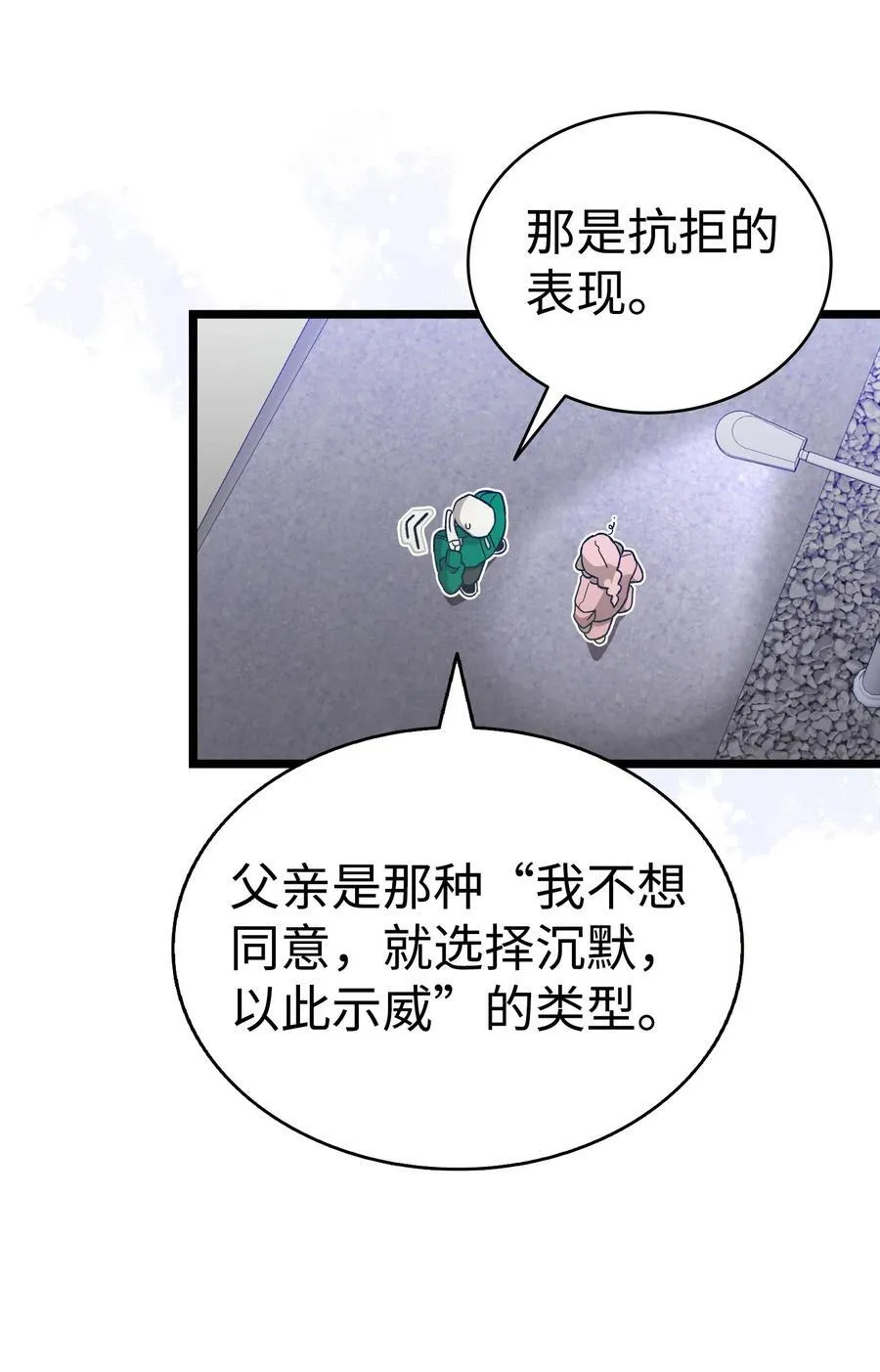 237 安慰失败 第103页