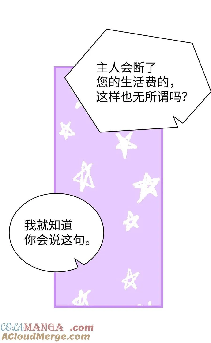 239 孤独之刑 第9页