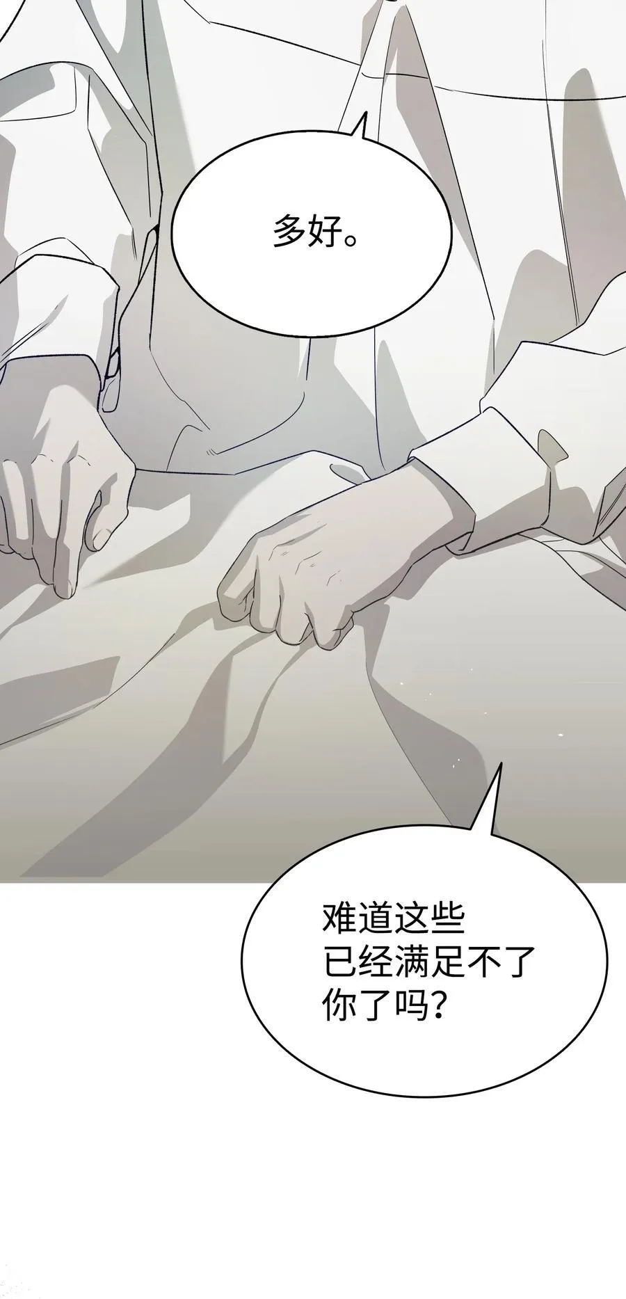 239 孤独之刑 第32页