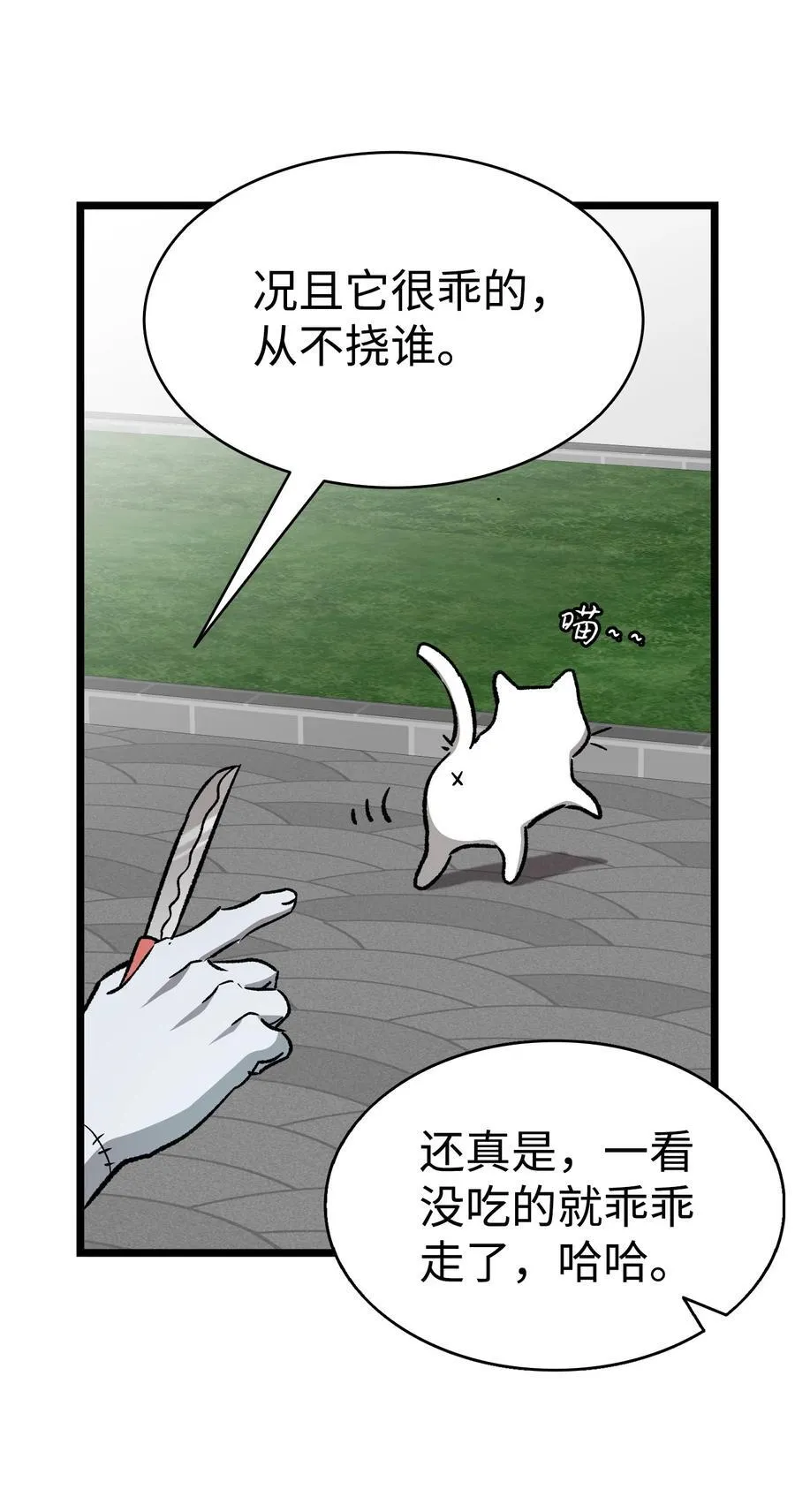 239 孤独之刑 第88页