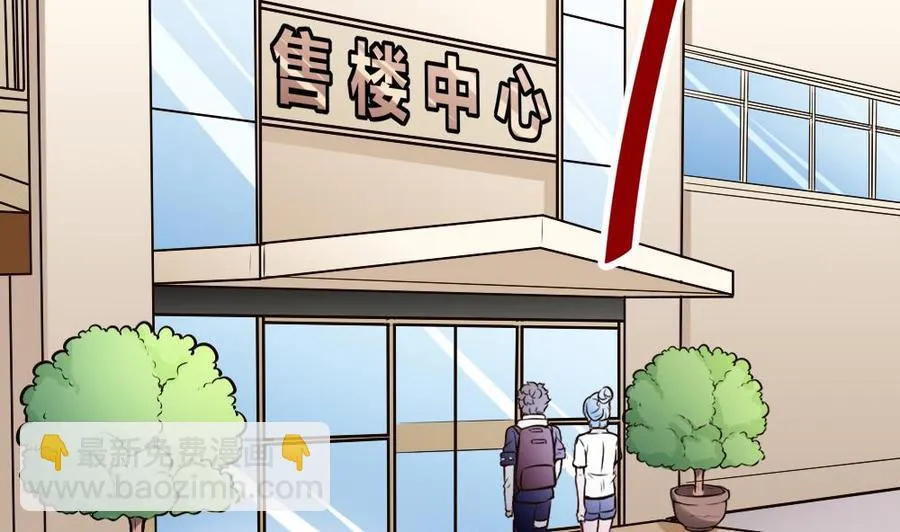 第198话 买房 第10页