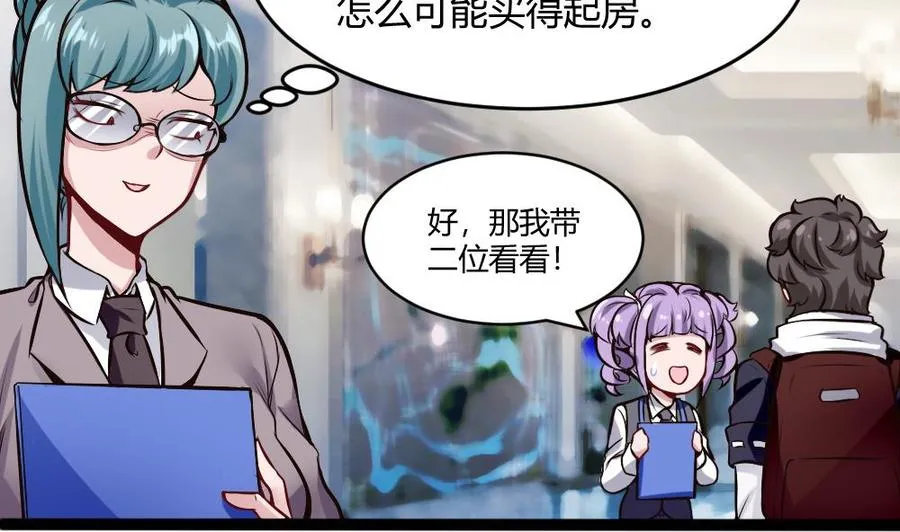 第198话 买房 第32页