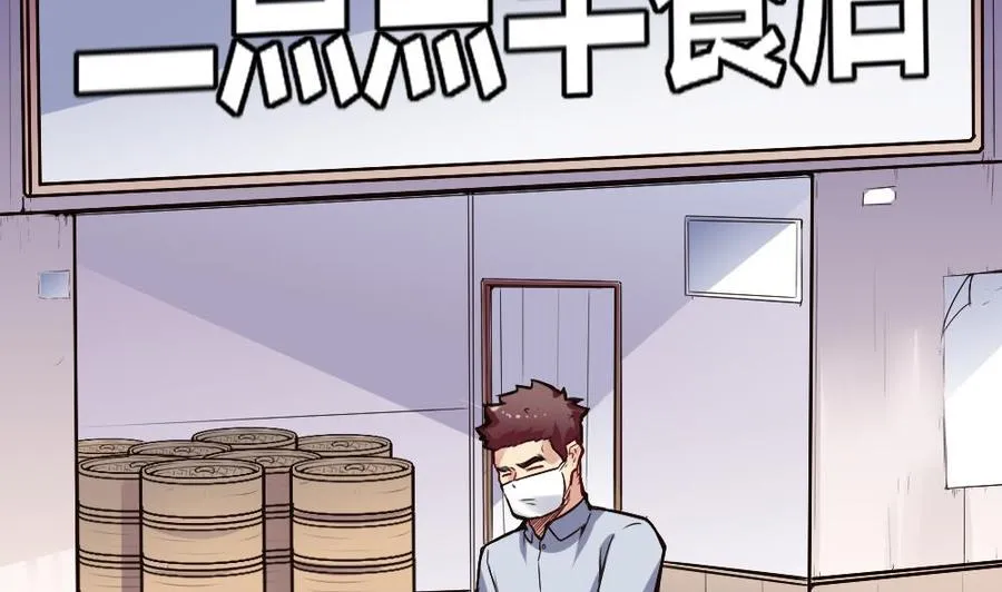 第193话 清晨的豆浆 第4页