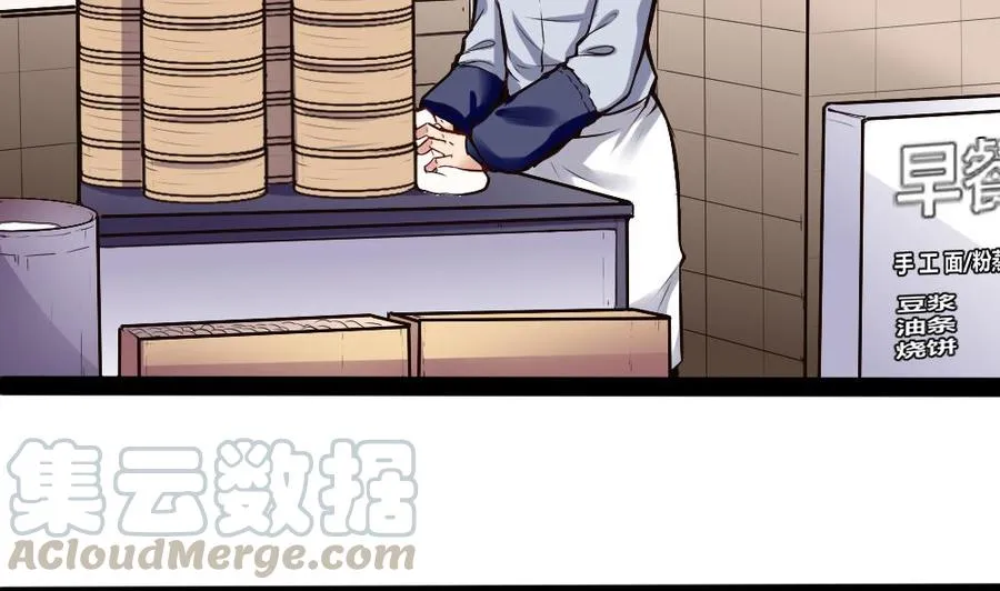 第193话 清晨的豆浆 第5页