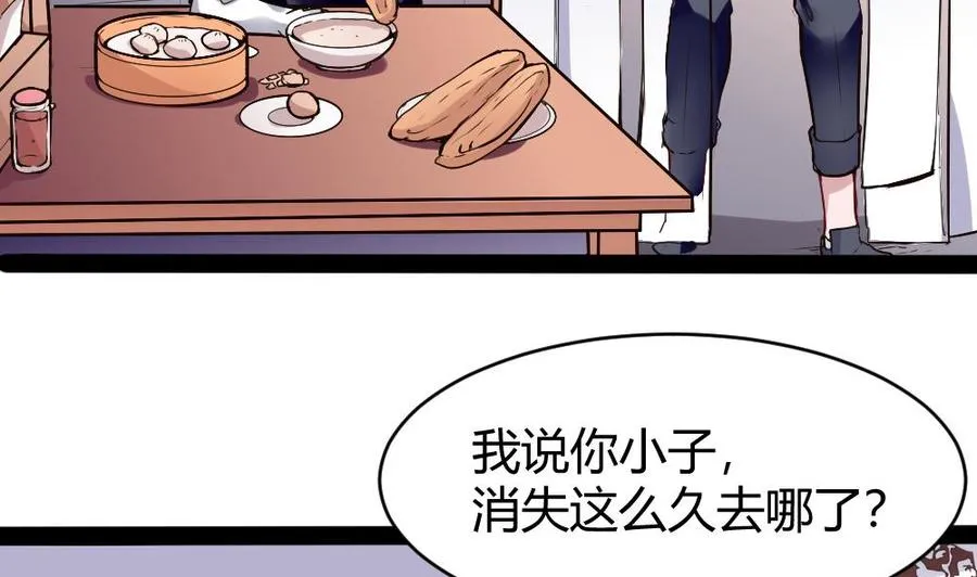 第193话 清晨的豆浆 第7页