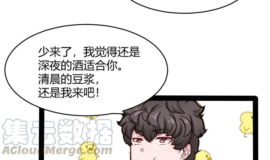第193话 清晨的豆浆 第17页