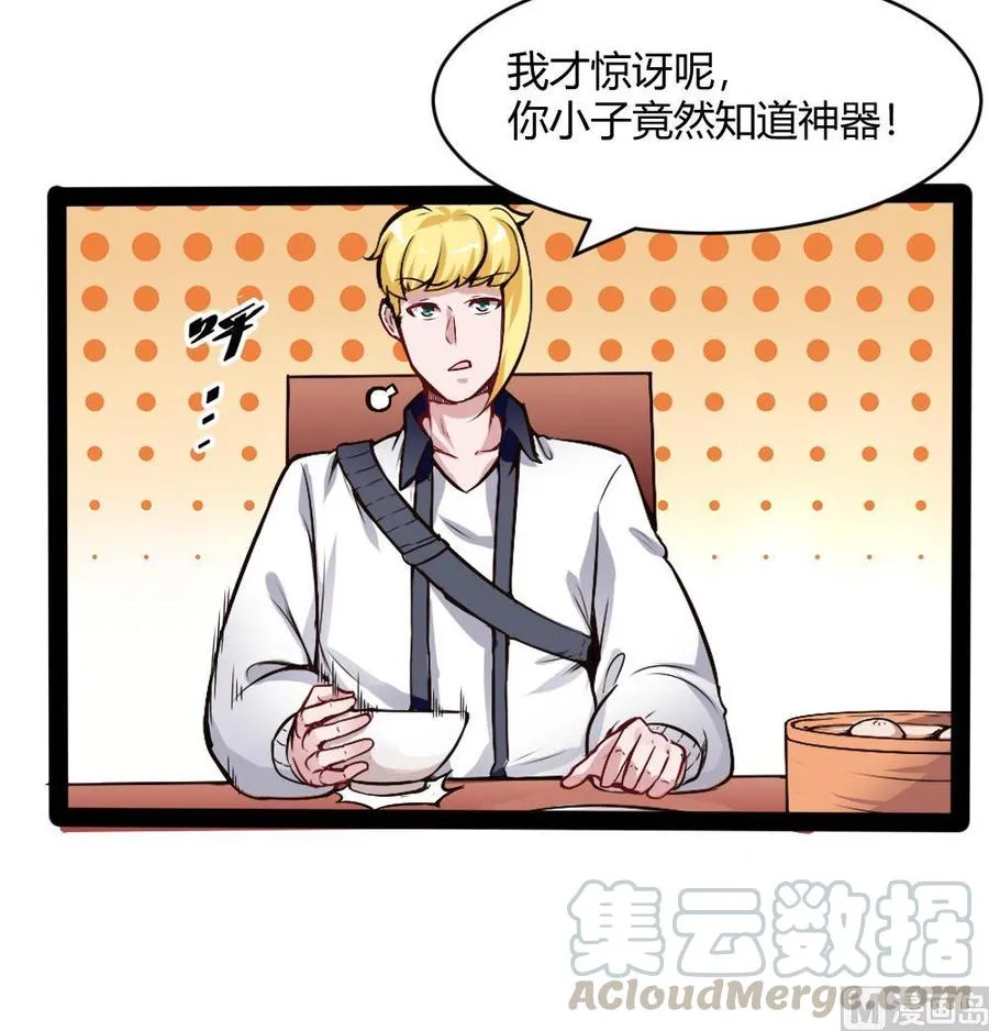 第193话 清晨的豆浆 第21页