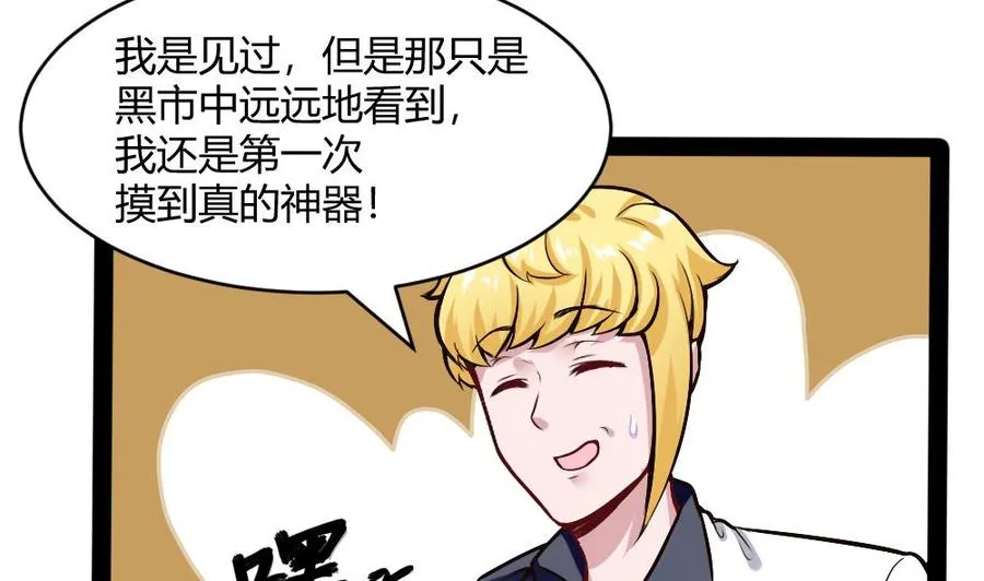 第193话 清晨的豆浆 第31页