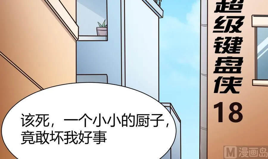 第18话 B键开启 第6页