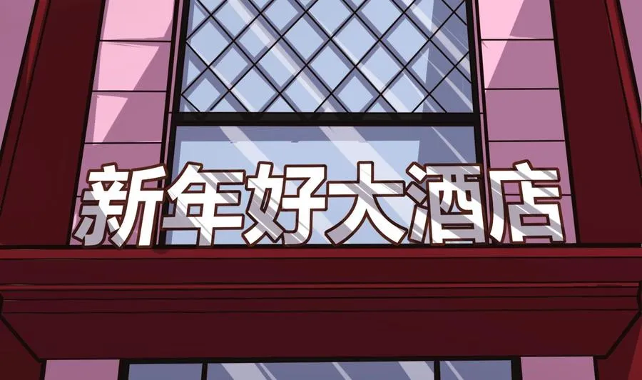第63话 开房 第16页
