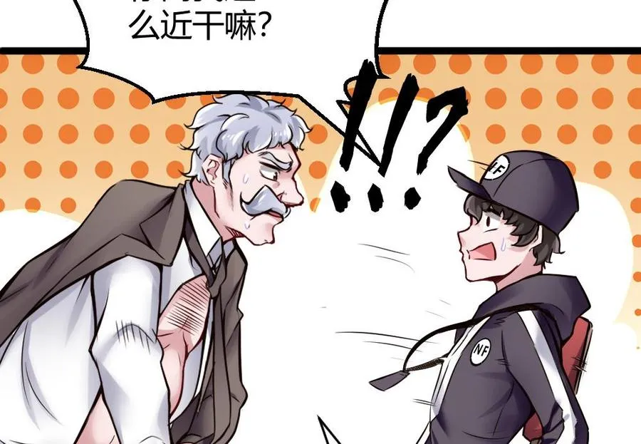 第73话 你想干嘛？ 第19页