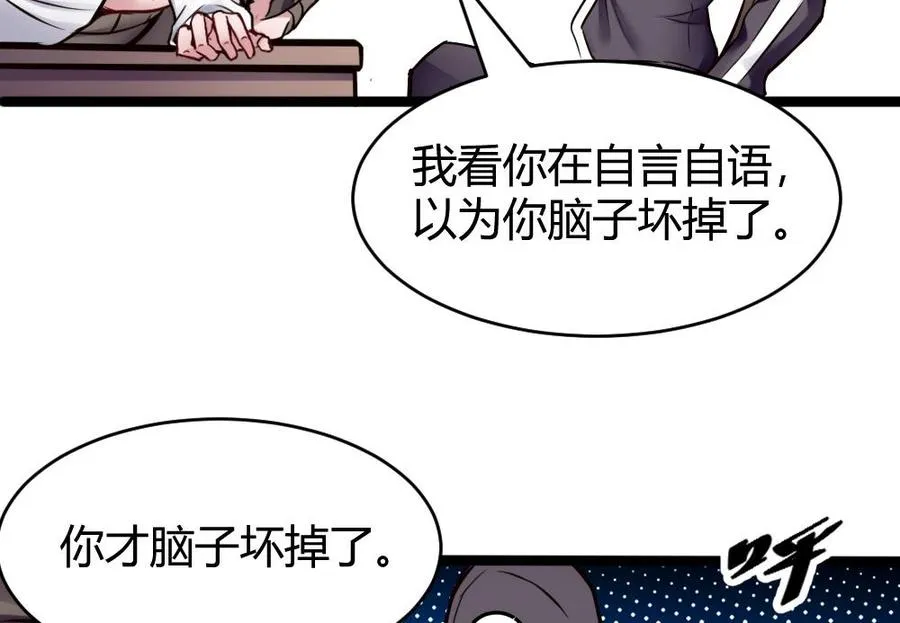 第73话 你想干嘛？ 第20页