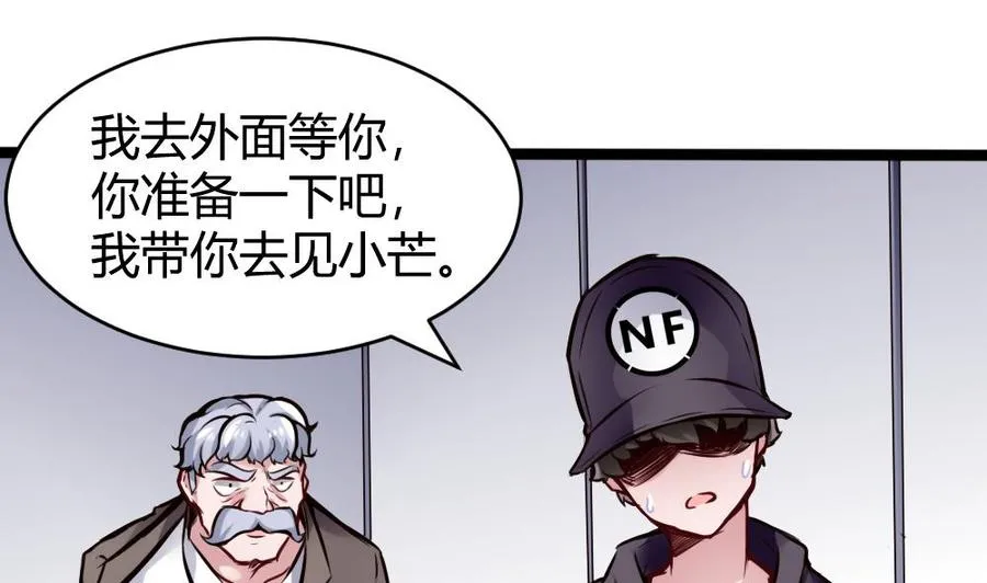 第73话 你想干嘛？ 第22页