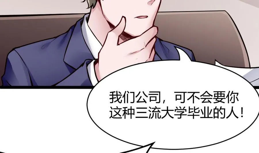 第73话 你想干嘛？ 第32页