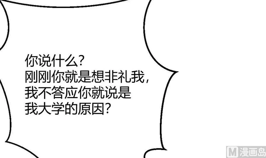 第73话 你想干嘛？ 第33页