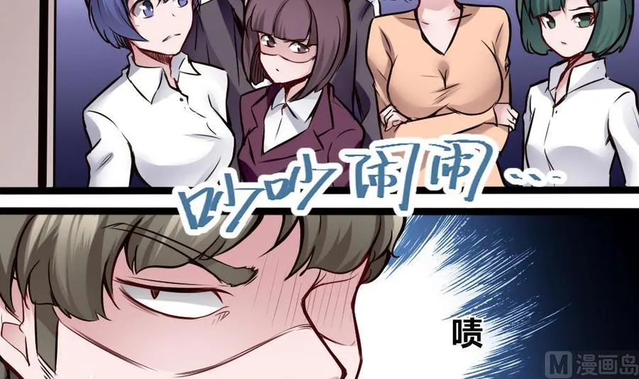 第73话 你想干嘛？ 第36页