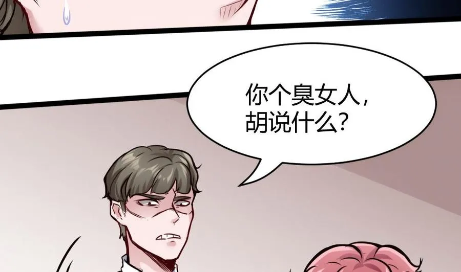 第73话 你想干嘛？ 第37页