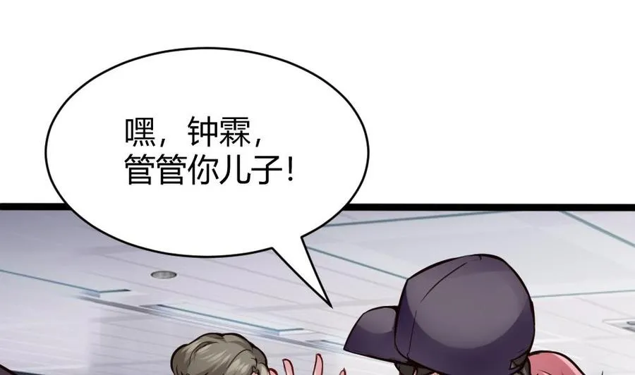 第74话 亲我一下 第19页