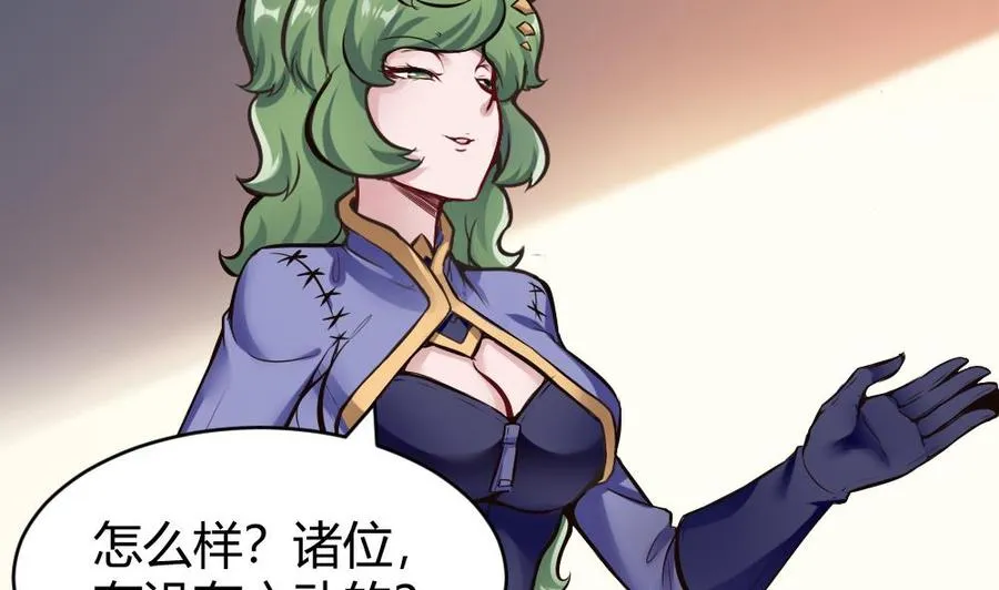 第140话 SSS级任务 第16页