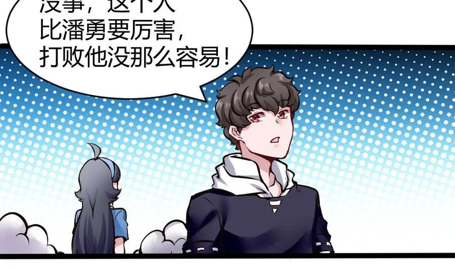 第165话 废潘勇 第28页