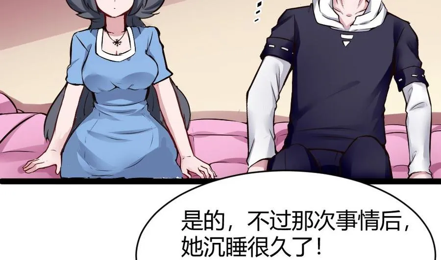 第170话 冉婉月的身世 第23页