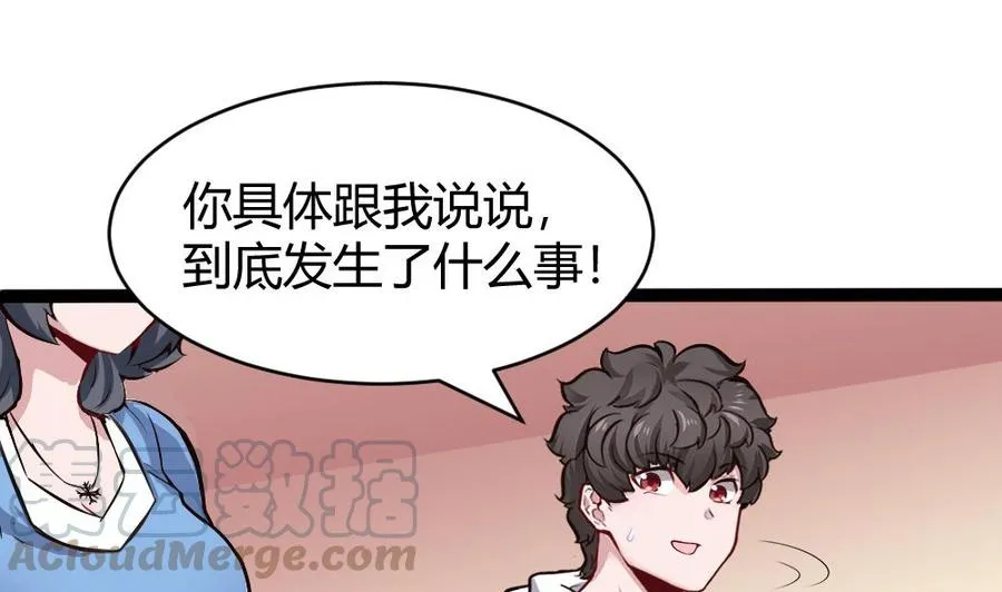 第170话 冉婉月的身世 第25页