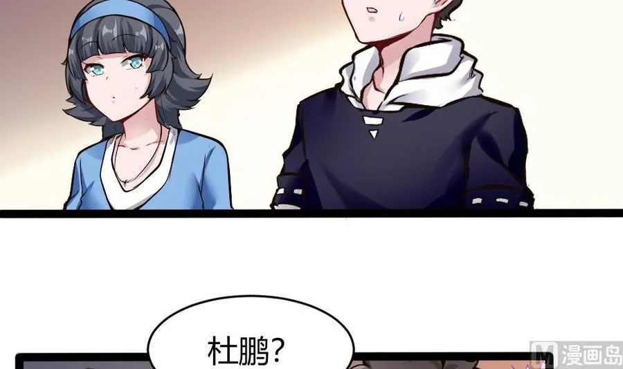 第171话 黑天鹅来袭？ 第6页