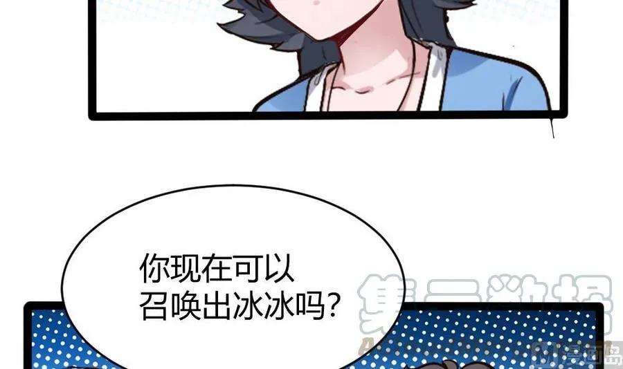 第171话 黑天鹅来袭？ 第9页