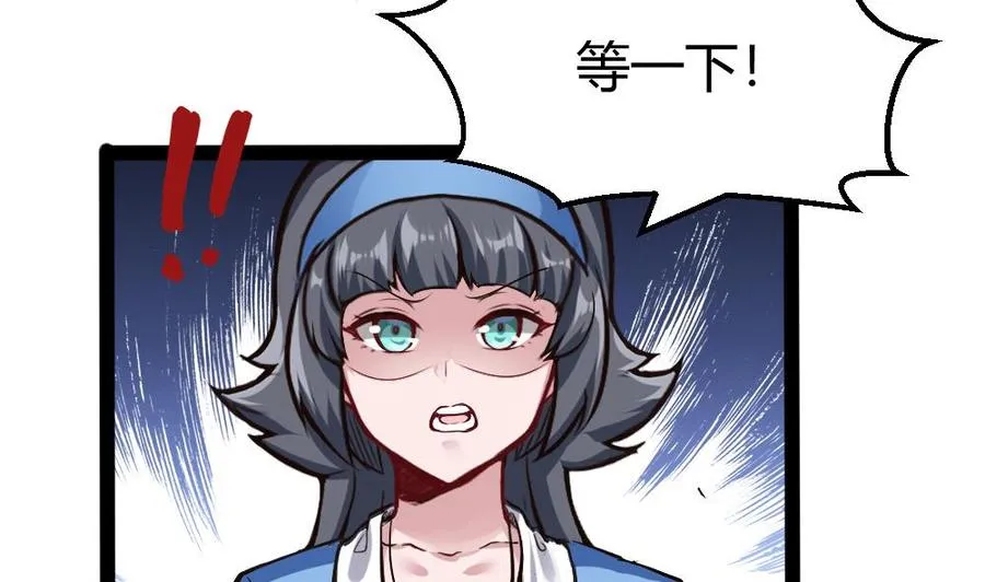 第171话 黑天鹅来袭？ 第16页