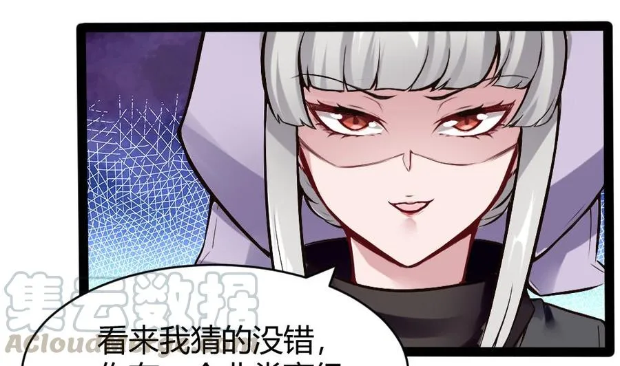 第173话 跟黑天鹅的合作 第5页