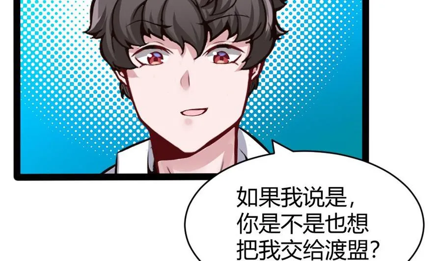 第173话 跟黑天鹅的合作 第7页
