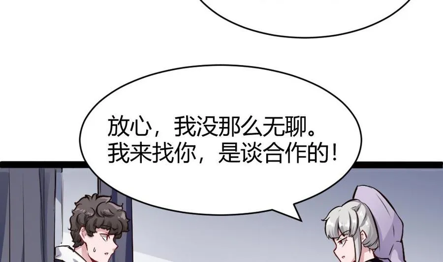 第173话 跟黑天鹅的合作 第8页