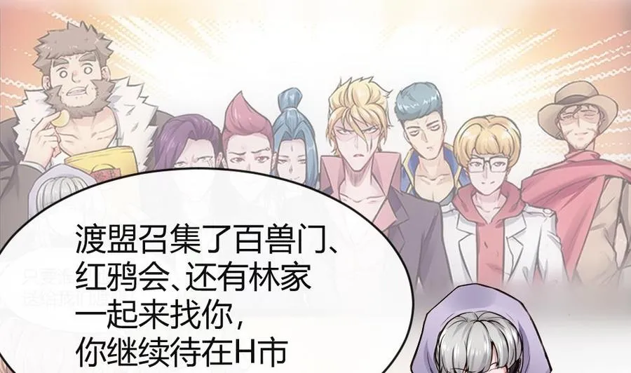 第173话 跟黑天鹅的合作 第10页