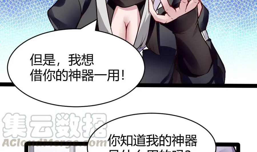 第173话 跟黑天鹅的合作 第17页