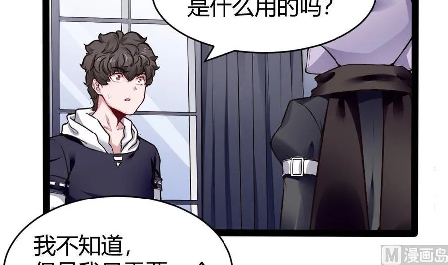 第173话 跟黑天鹅的合作 第18页