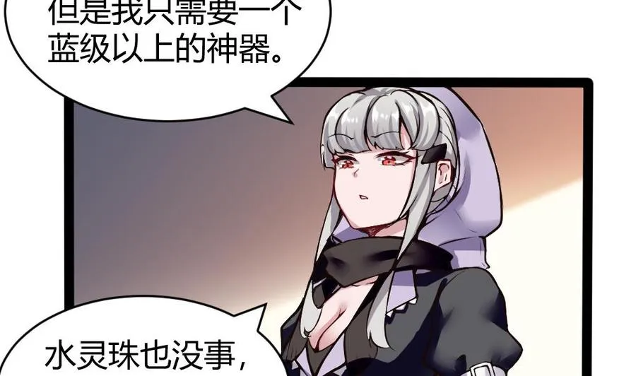 第173话 跟黑天鹅的合作 第19页