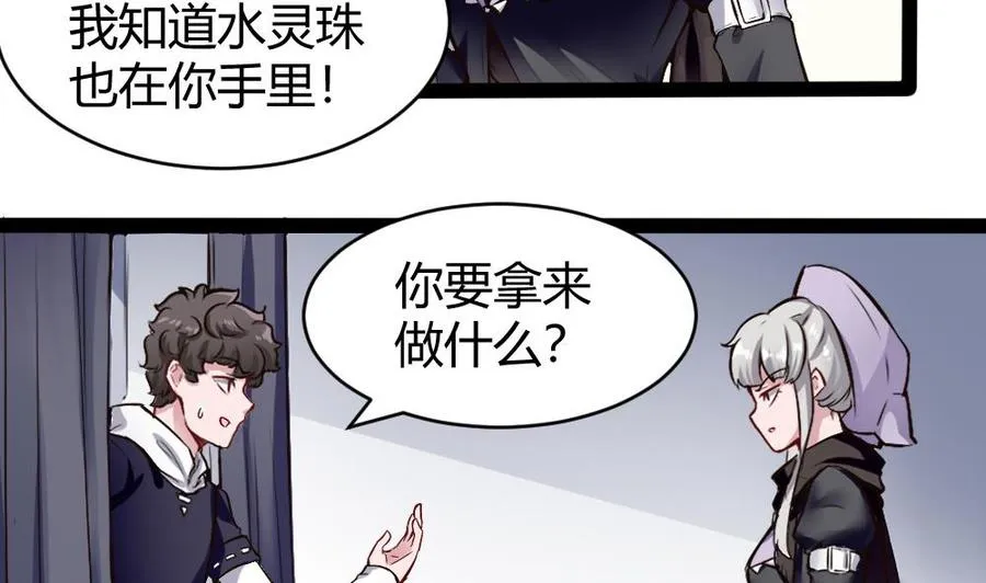 第173话 跟黑天鹅的合作 第20页