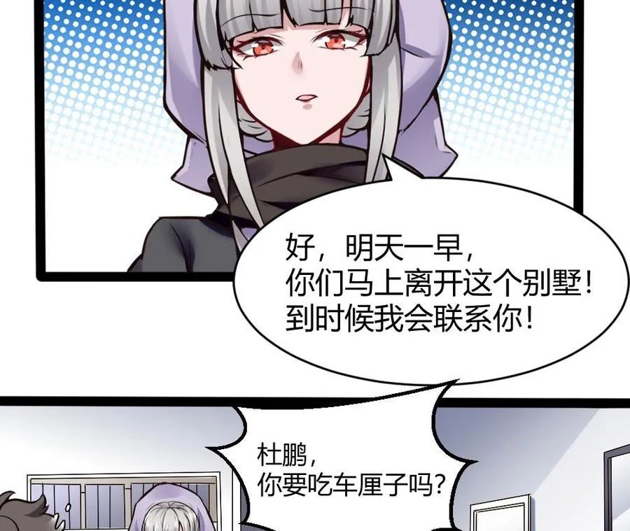 第173话 跟黑天鹅的合作 第23页