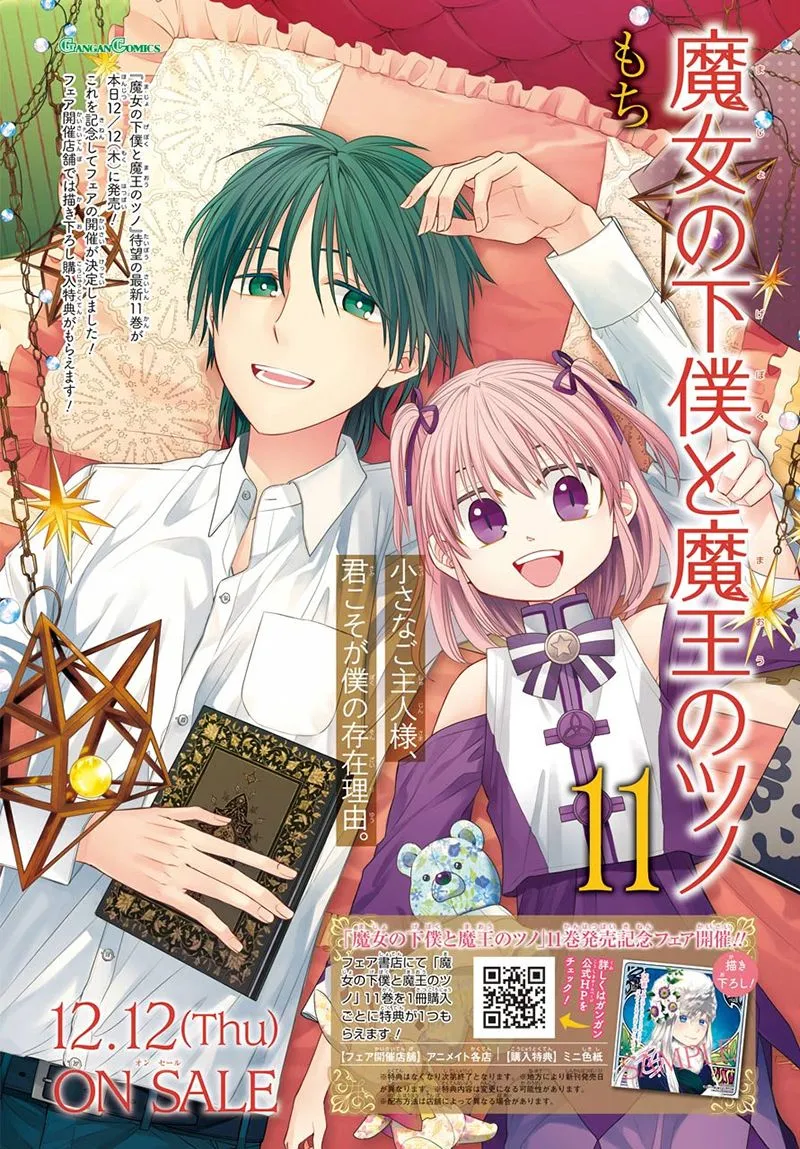 第68话 魔女的仆人 第2页