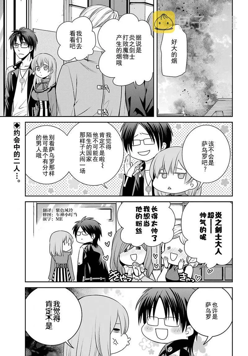 第68话 魔女的仆人 第3页