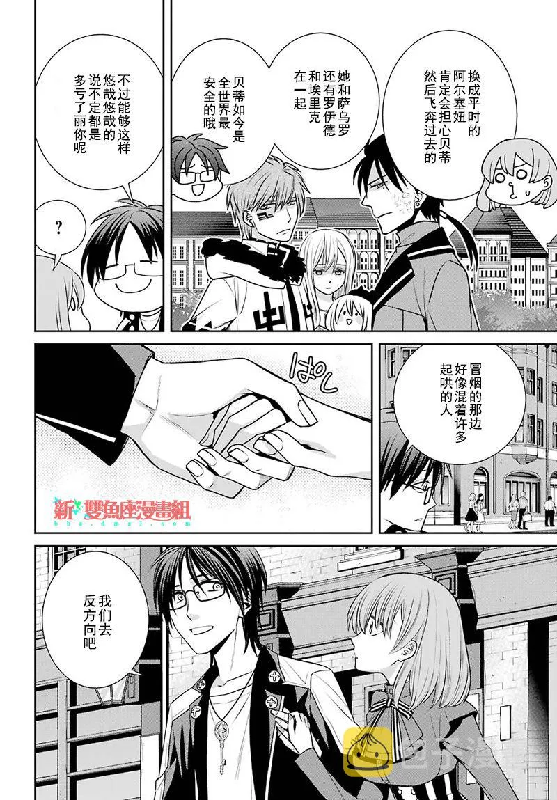 第68话 魔女的仆人 第4页