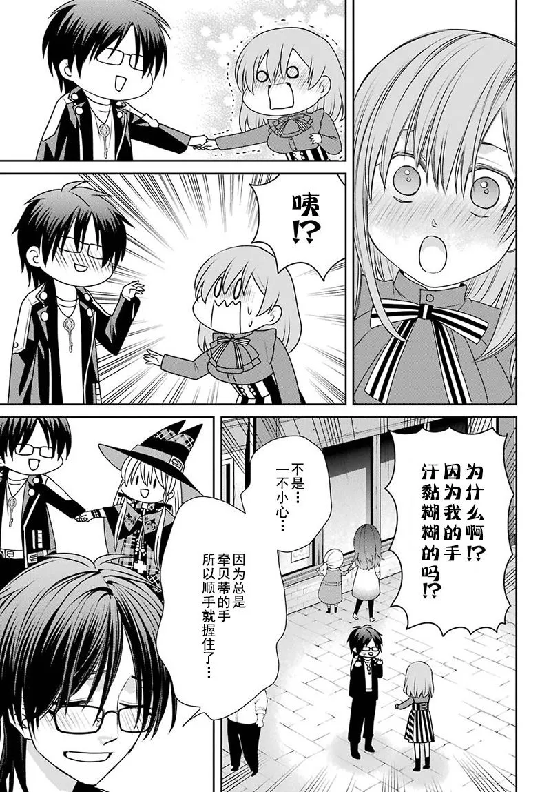 第68话 魔女的仆人 第5页