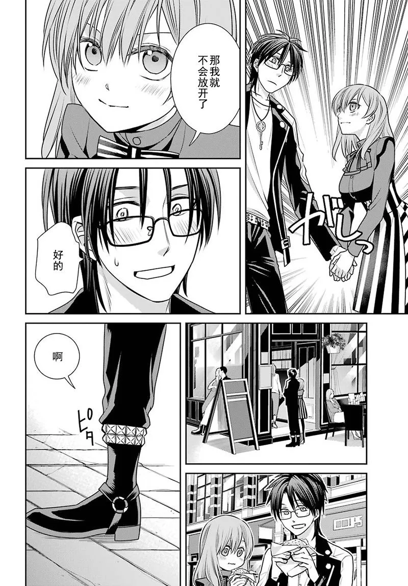 第68话 魔女的仆人 第6页