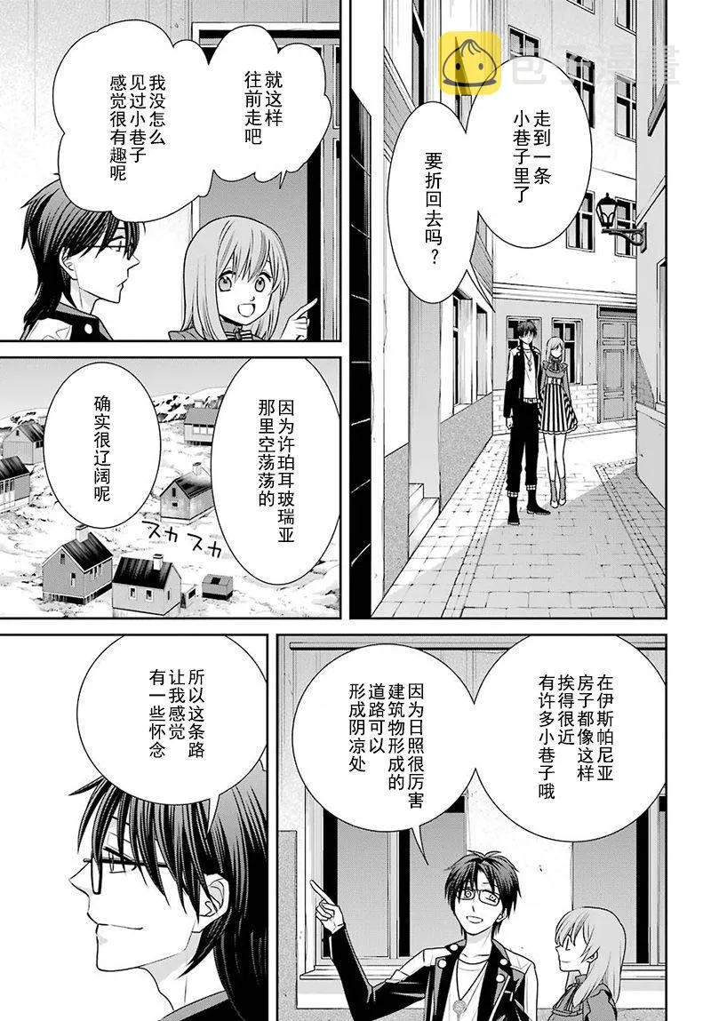 第68话 魔女的仆人 第7页